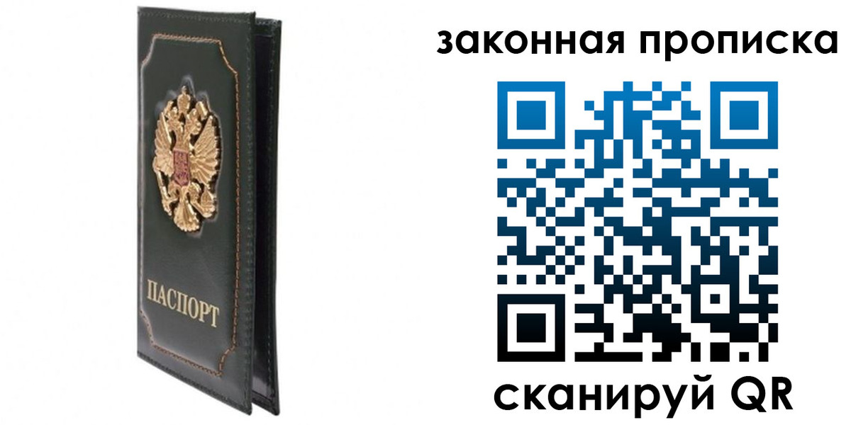 прописка в Пролетарске