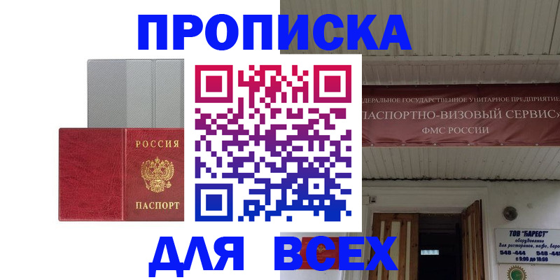 прописка гарантия в Пролетарске